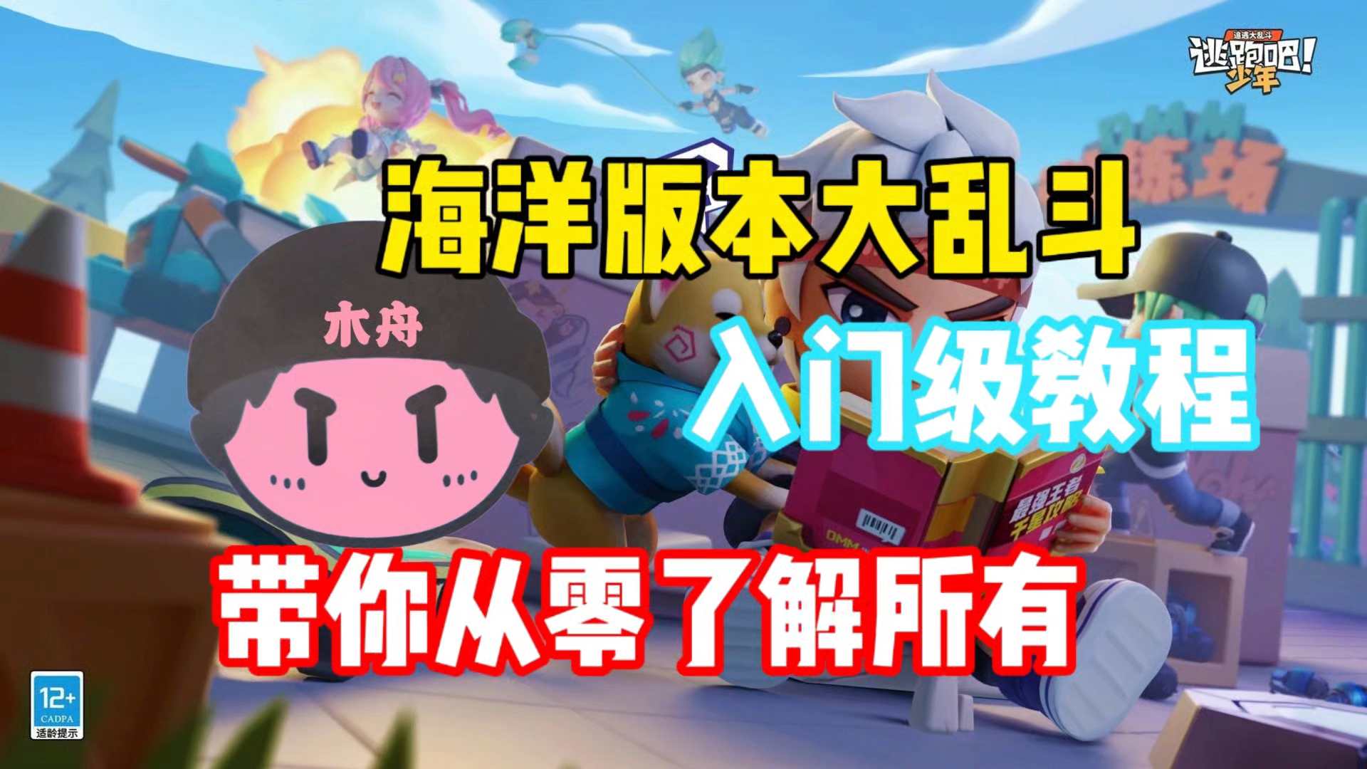航海大乱斗上手攻略速速码好