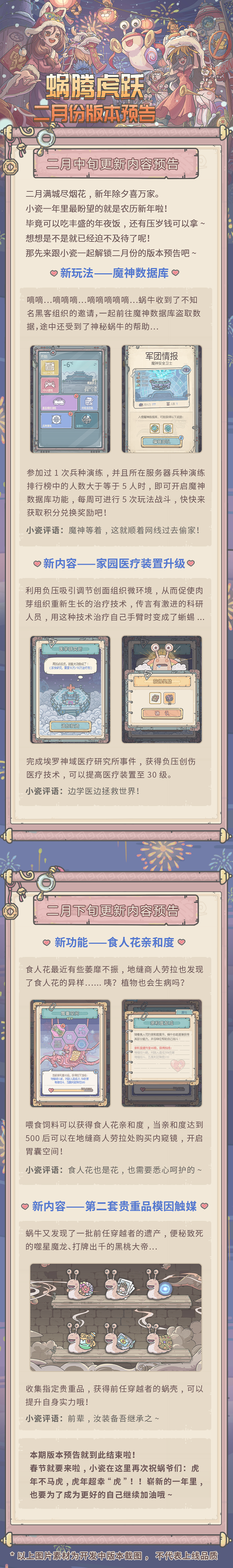 蜗腾虎跃！二月份版本预告来啦！