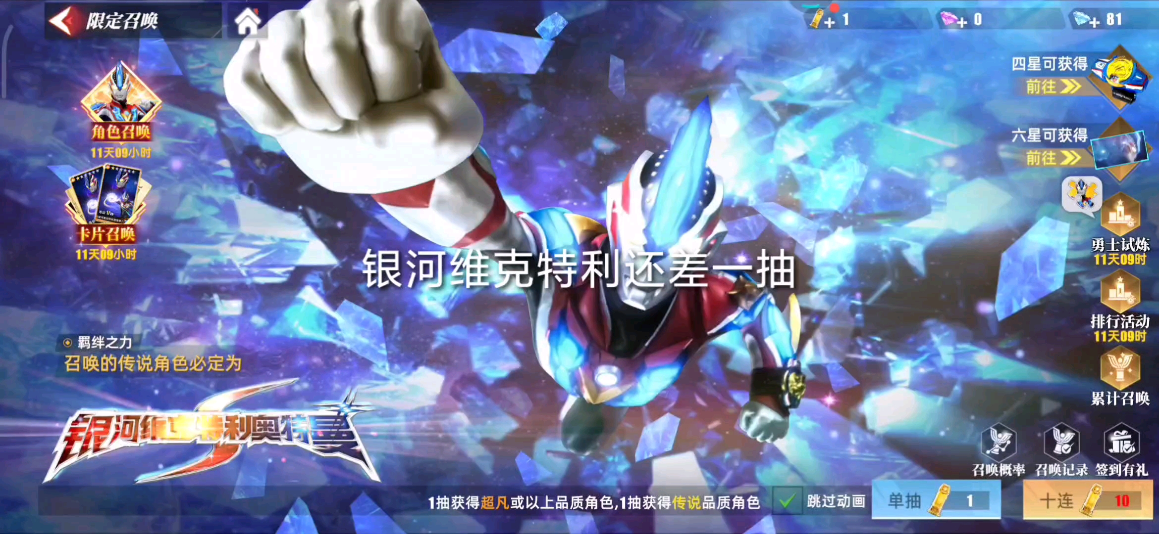 银河维克特利#限定召唤