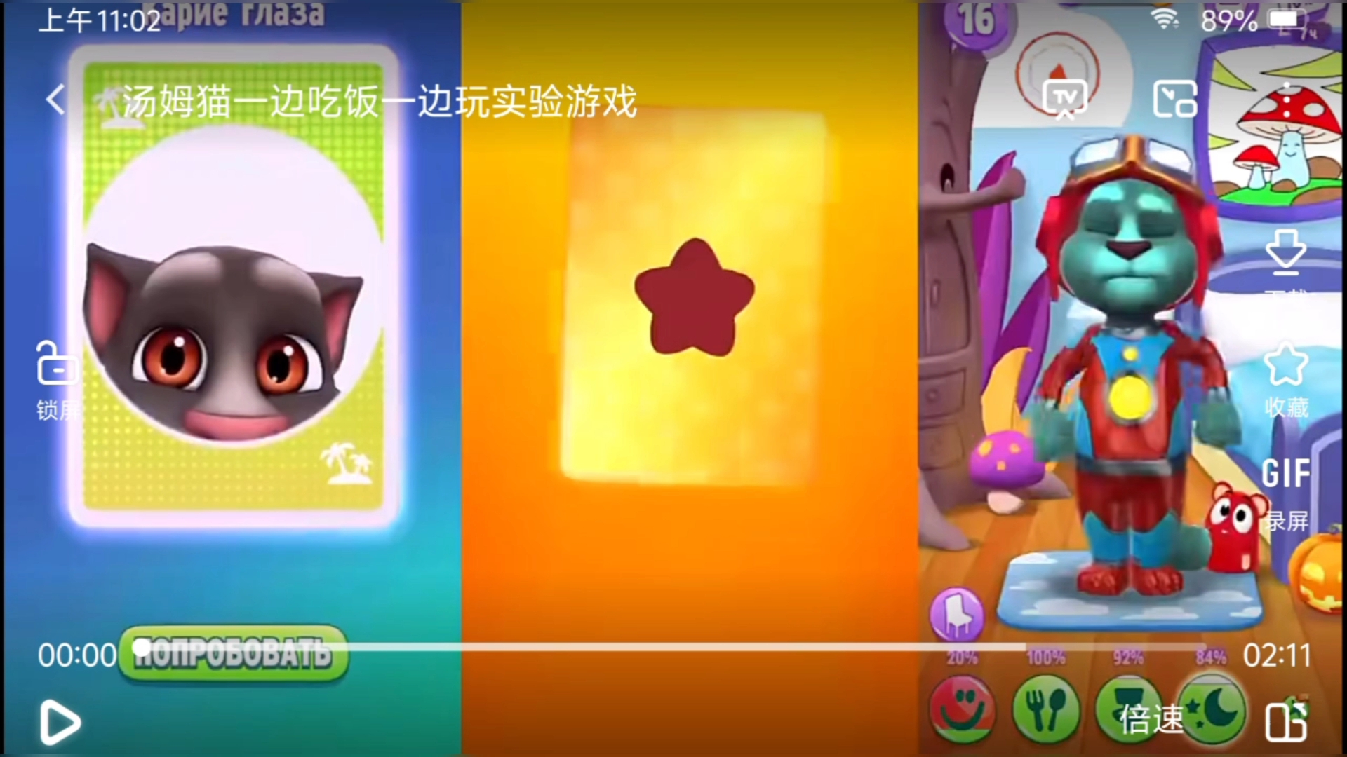 玩实验游戏！
