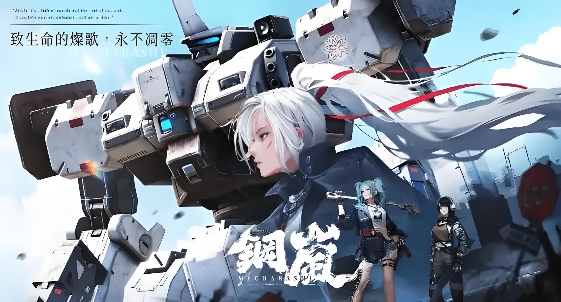 《钢岚》科幻机甲对战，硬核魅力拉满！