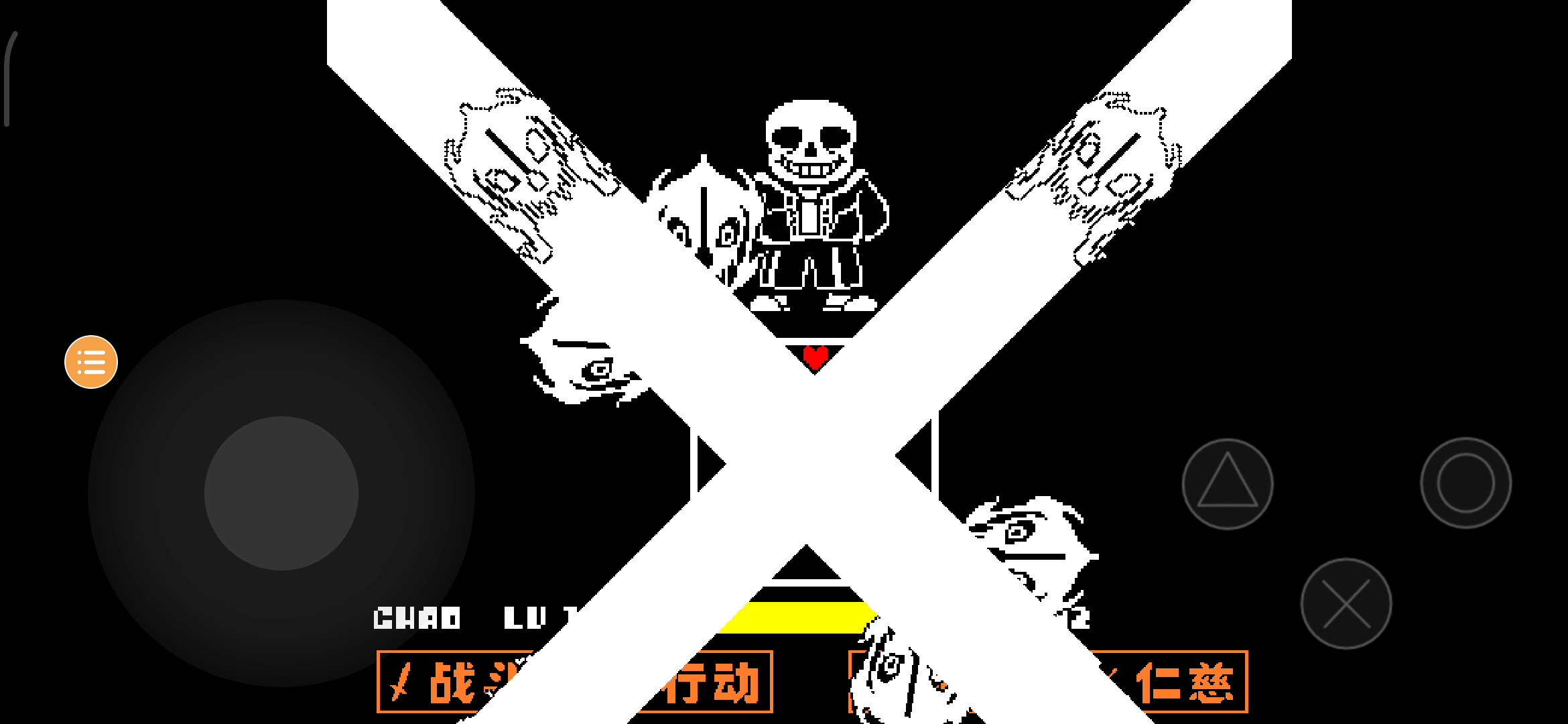 sans打通关了!终于打通关了!-小米游戏中心