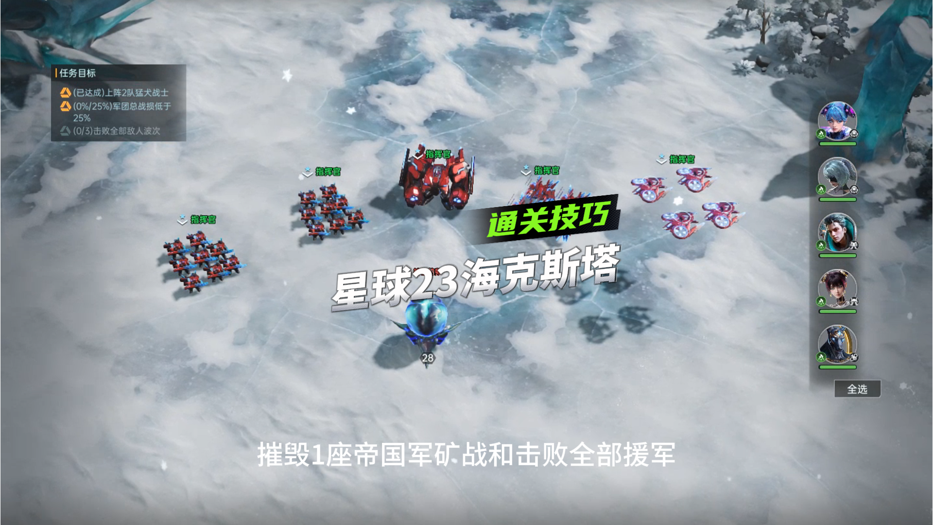 《群星纪元》星球探索玩法攻略，星球23海克斯塔通关技巧！