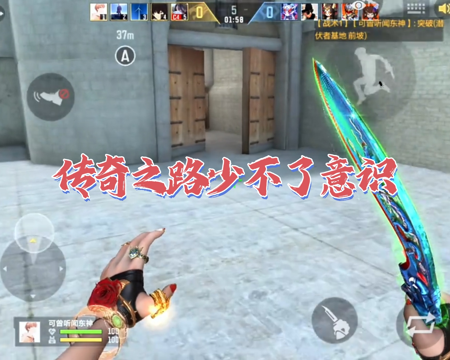 传奇之路少不了意识