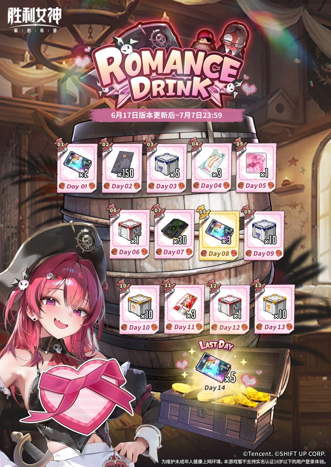 「ROMANTIC VALENTINE 浪漫女仆」14日签到活动 | ROMANCE DRINK