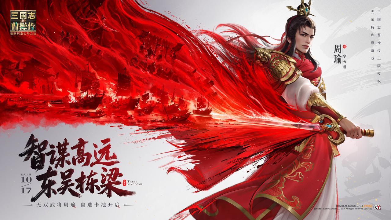 【预告】无双武将周瑜本周五登场！