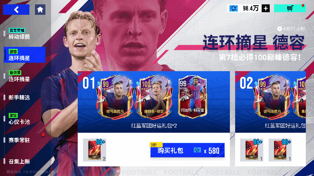 中场全能核心！100 潜力值巅峰德容凭传球串联攻防！