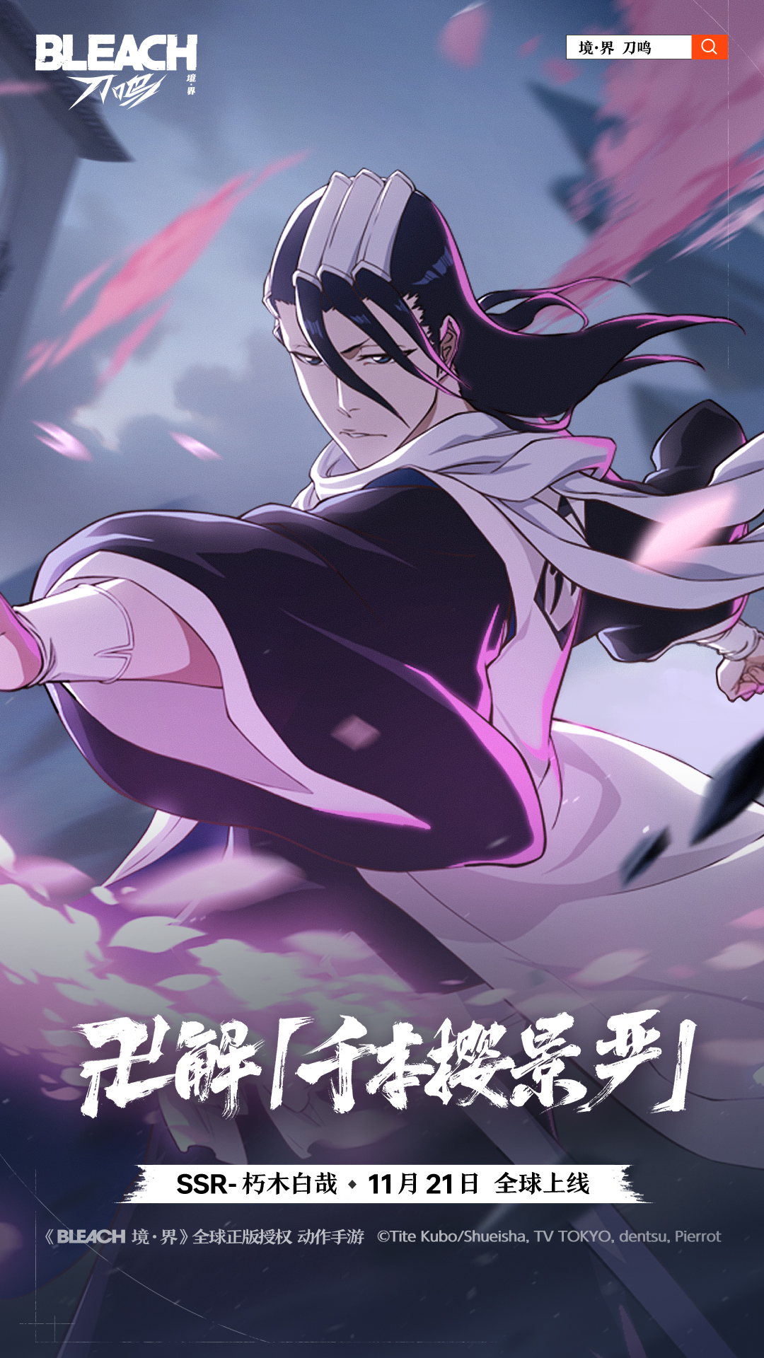 「朽木白哉」角色海报公开！