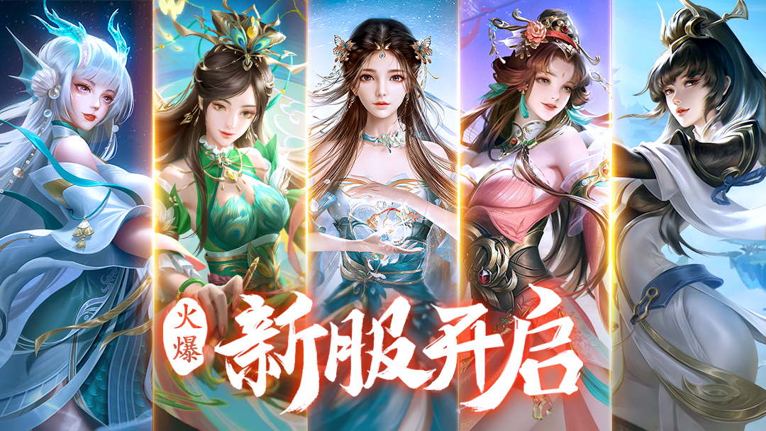 【新服开启】4月10日火爆开启