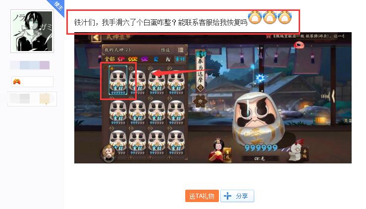 阴阳师：手滑失误还是别有用心？这颗6星白蛋该何去何从