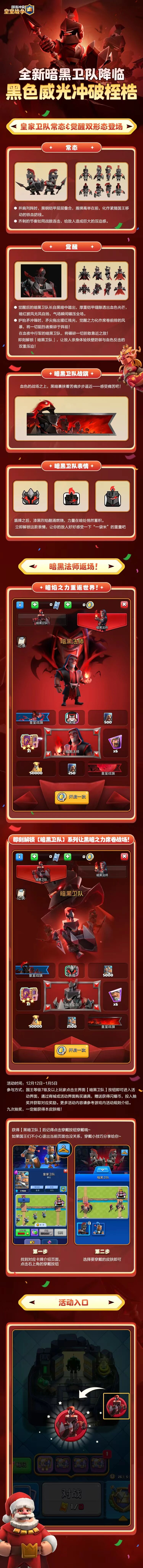 全新皮肤！暗黑卫队降临！黑色威光冲破桎梏！