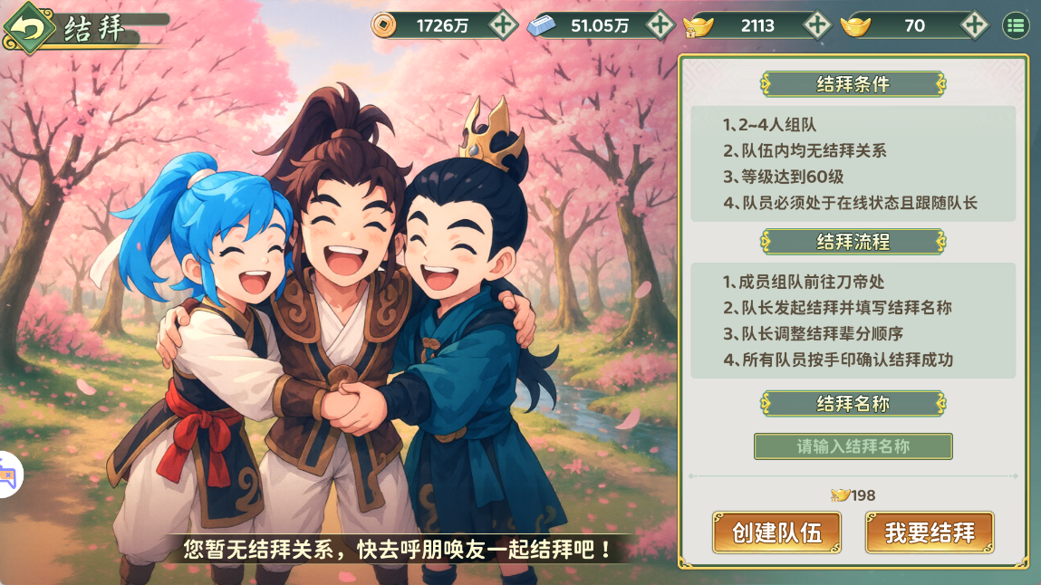 9月4日更新公告：结拜系统开启，全新玩法焚魔降世来袭！