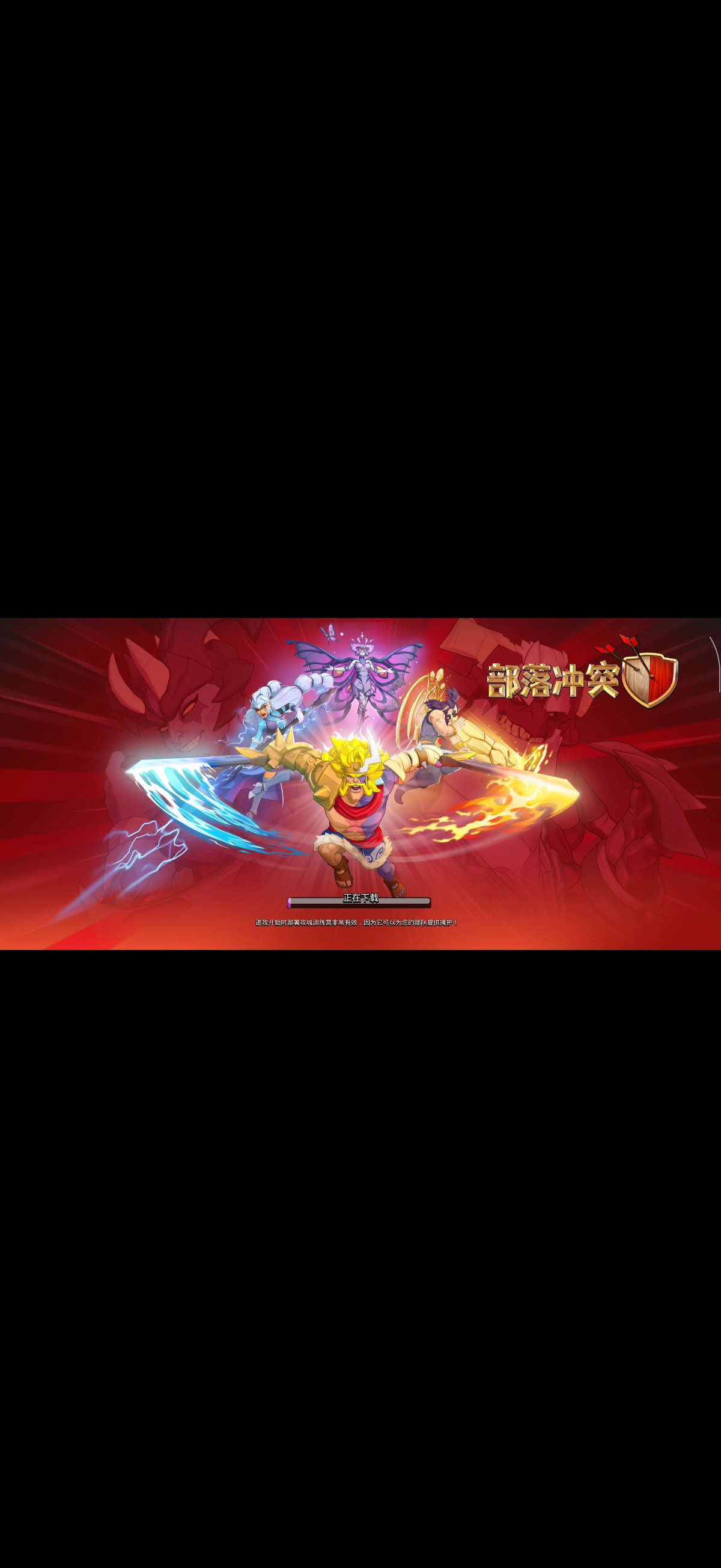 无敌了腾讯