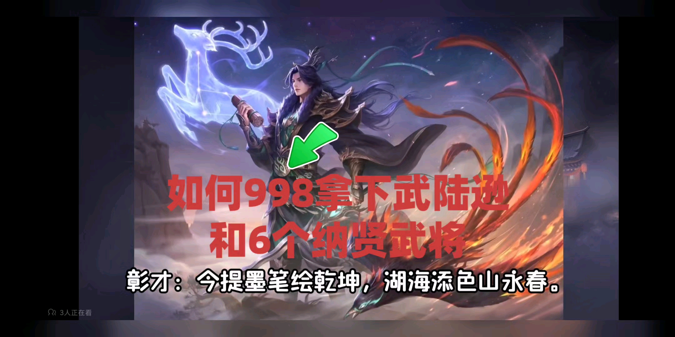 998拿下武陆逊和6个纳贤武将