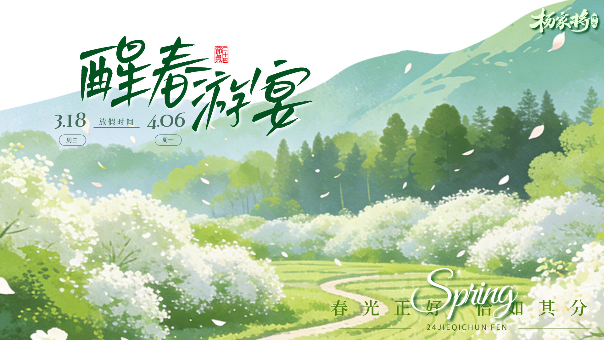 醒春游宴活动丨新火承薪·碧血长青，铁衣沐雨·春祀戍疆！