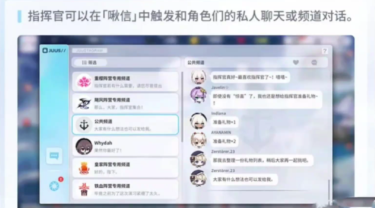 碧蓝航线全新系统啾信公开 玩家可以和舰娘进行私人聊天对话了