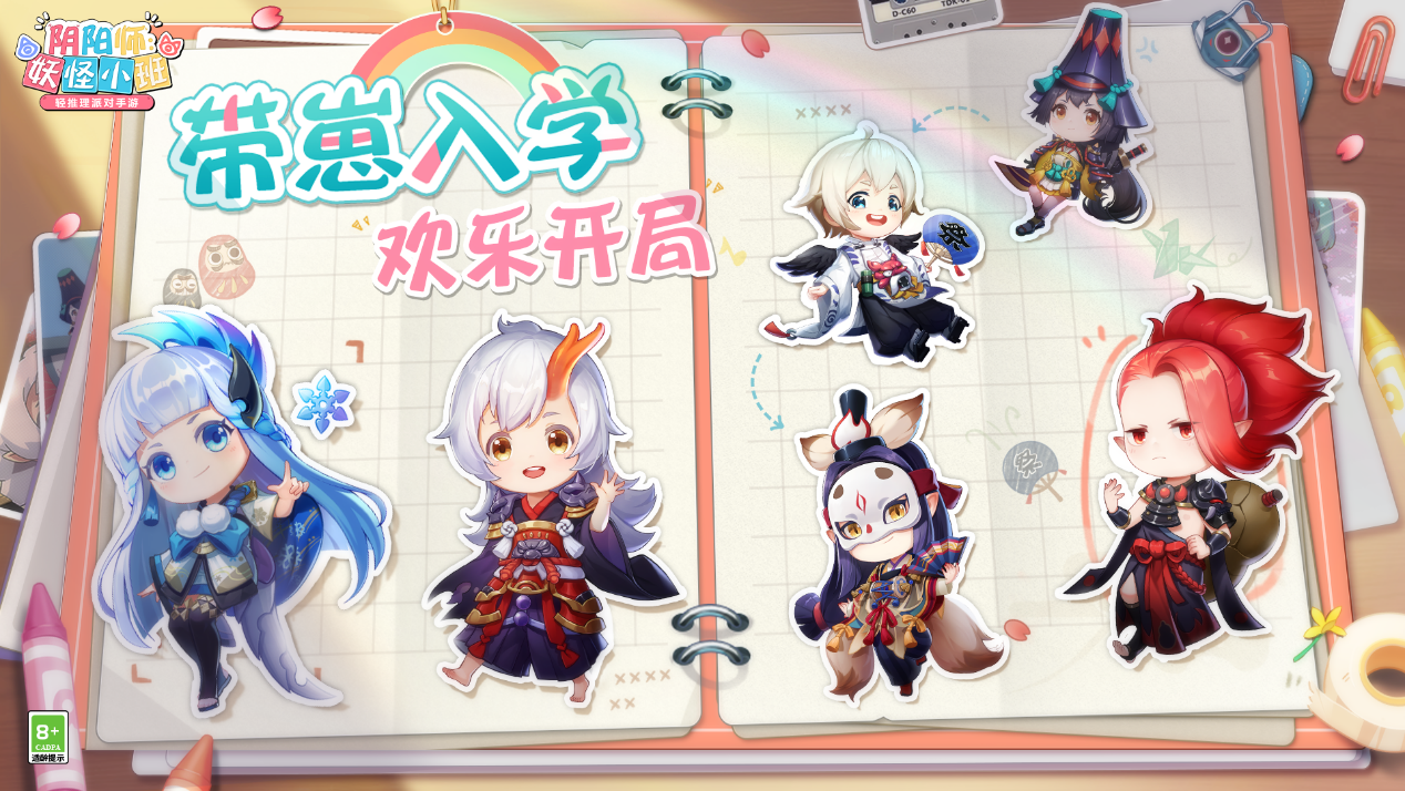 《阴阳师：妖怪小班》重磅升级！晒预约赢新春好礼