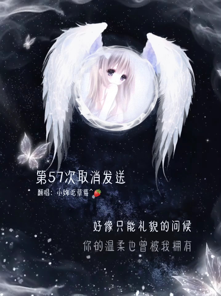 《第57次取消发送》