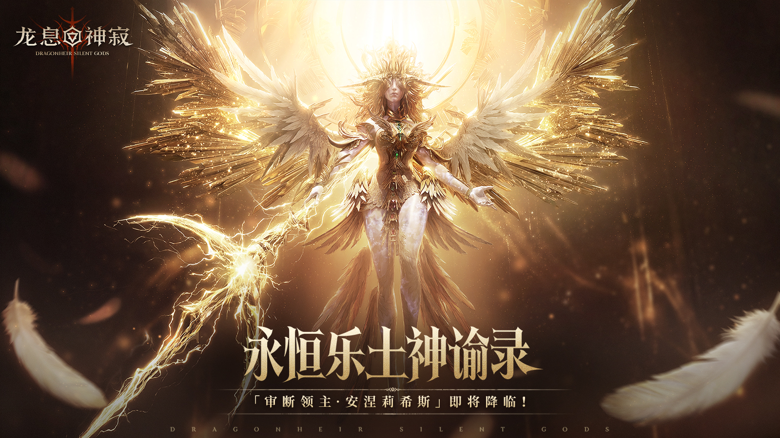 倒计时4天|「审断领主·安涅莉希斯」即将降临！