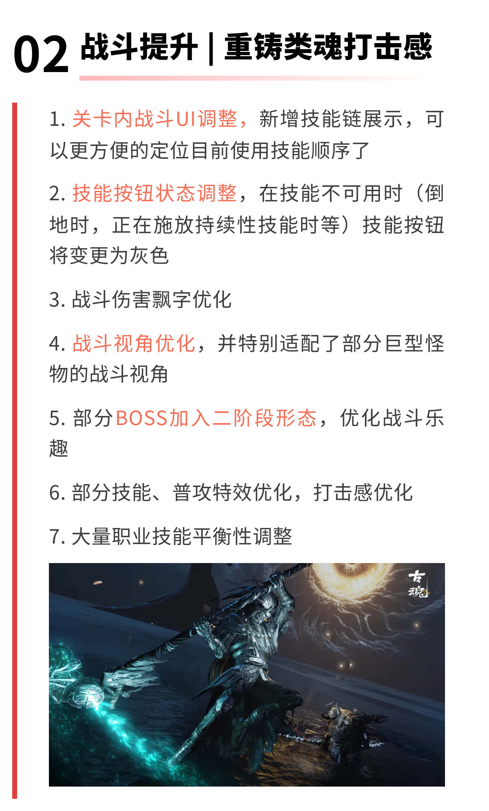 版更公告 | 新古魂v2.0【全面重制】