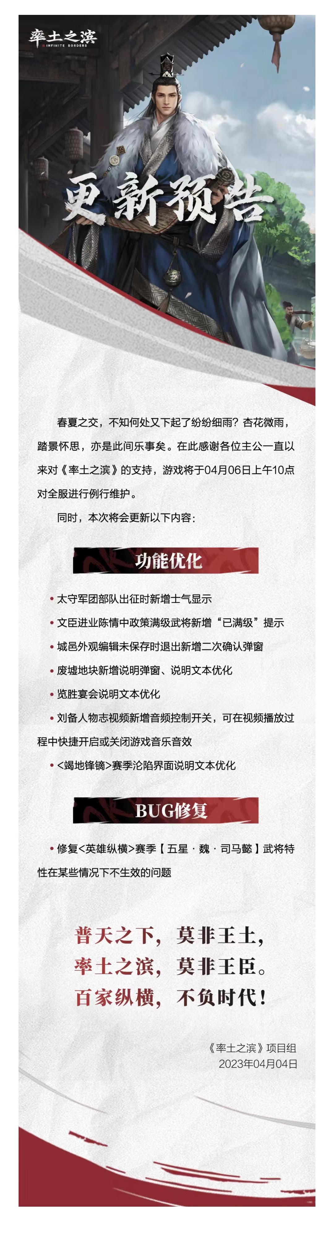 04月06日例行更新预告
