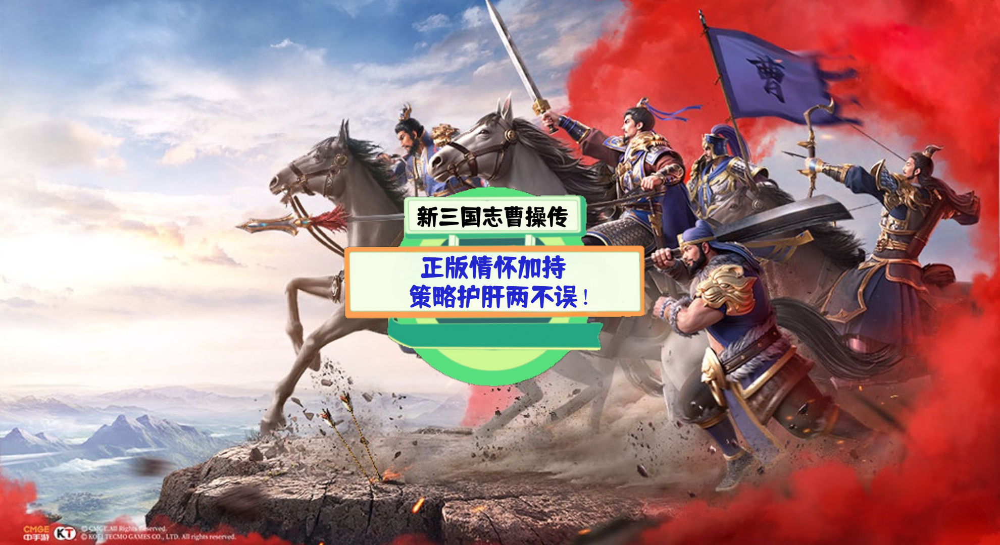 《新三国志曹操传》手游测评：正版情怀加持，策略护肝两不误！