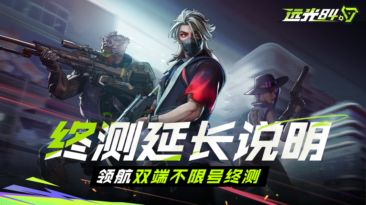 领航终测延长说明