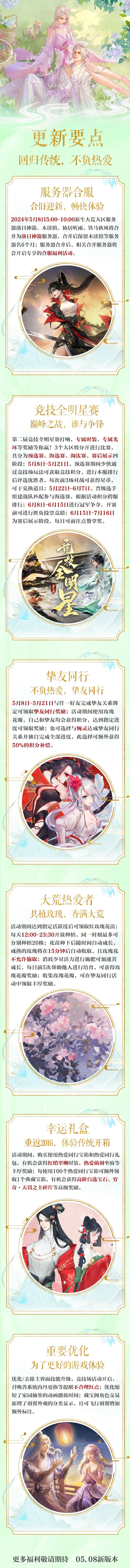 竞技全明星赛明日开启！幸运礼盒带你重回2016，种植玫瑰更有海量好礼相送~