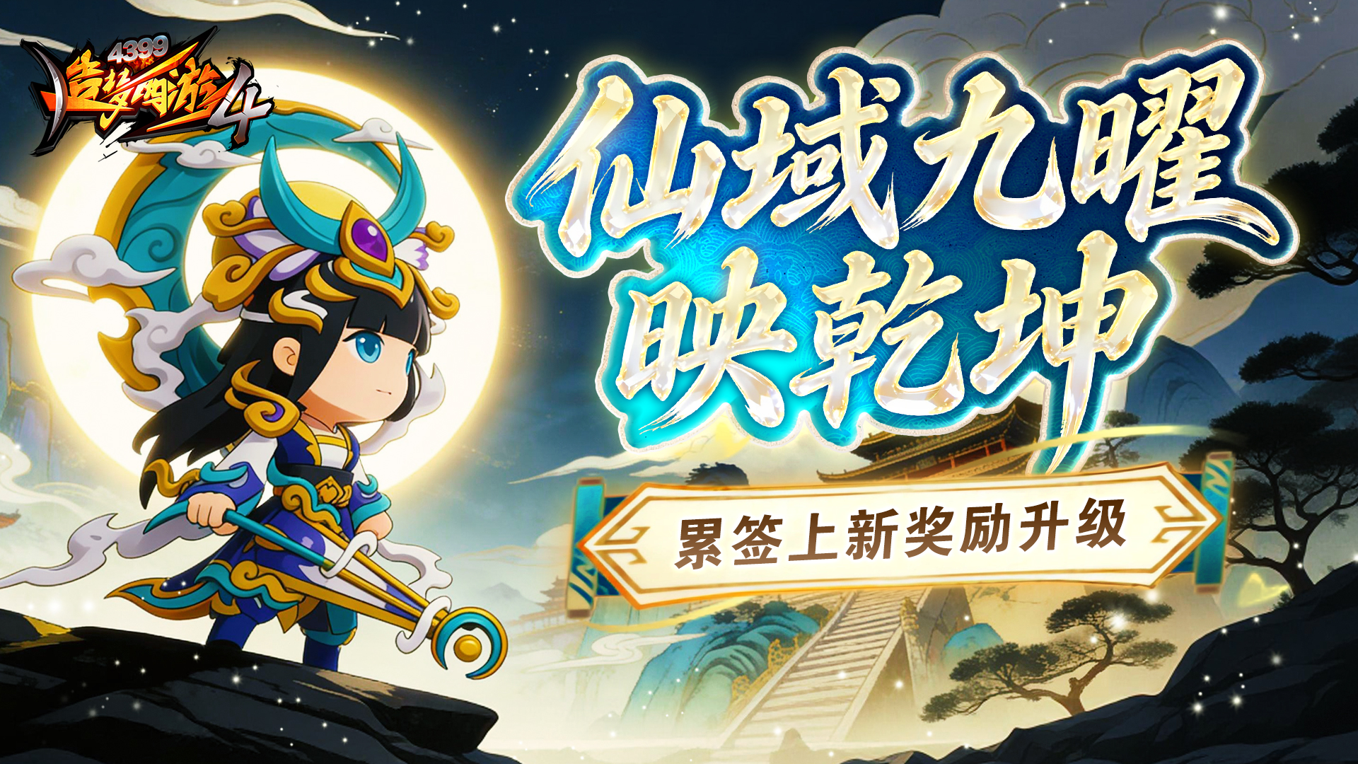 【12月11日更新公告】沙妖来袭，九曜返场！