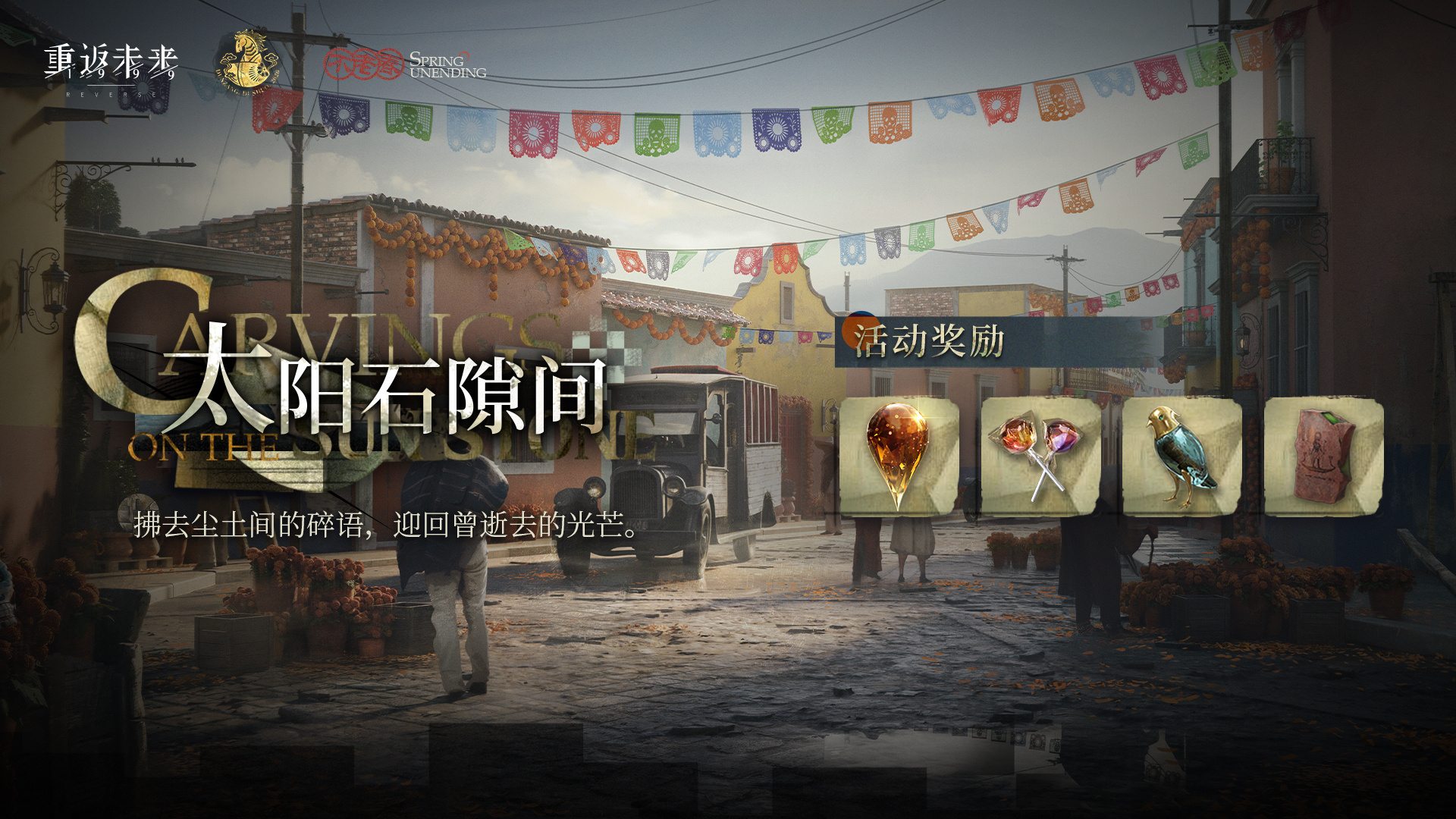 「太阳石隙间」活动即将开启！