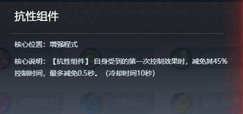 抗性组件 