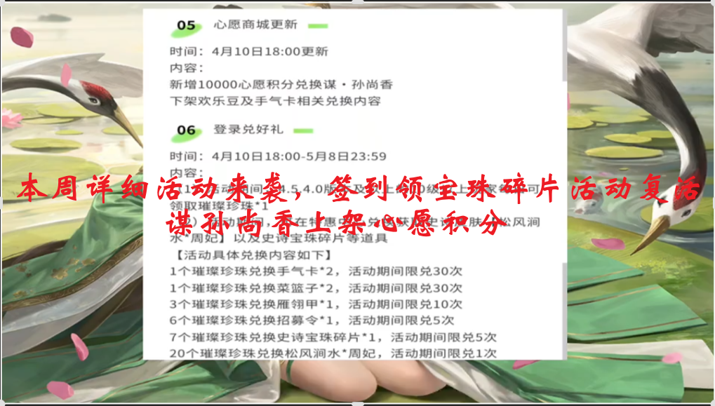 本周详细活动来袭，签到领宝珠碎片活动复活 谋孙尚香上架心愿积分。