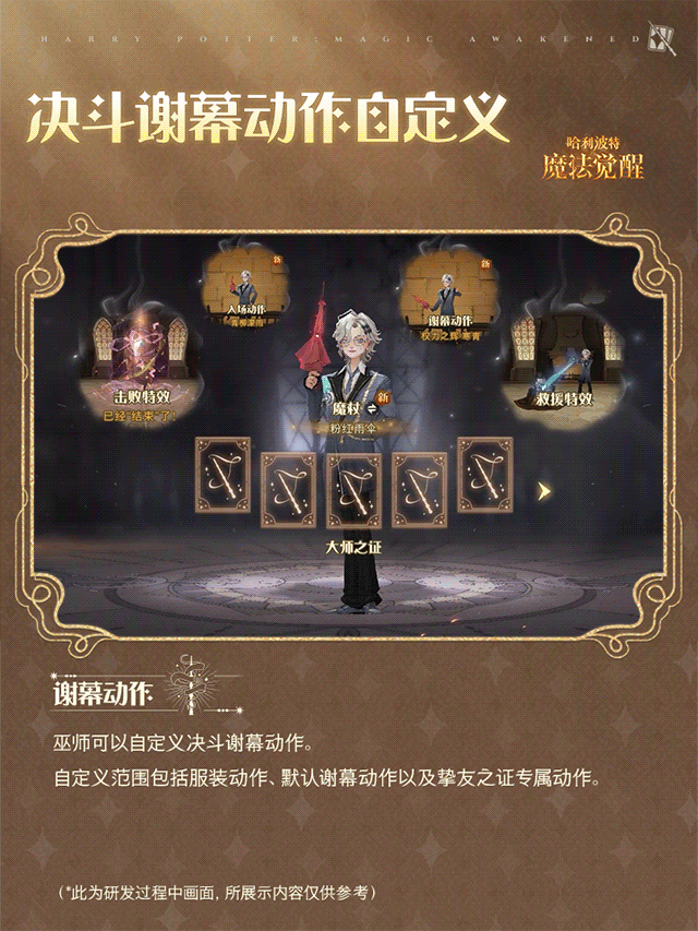 魔法头条丨决斗谢幕动作自定义·即将上线
