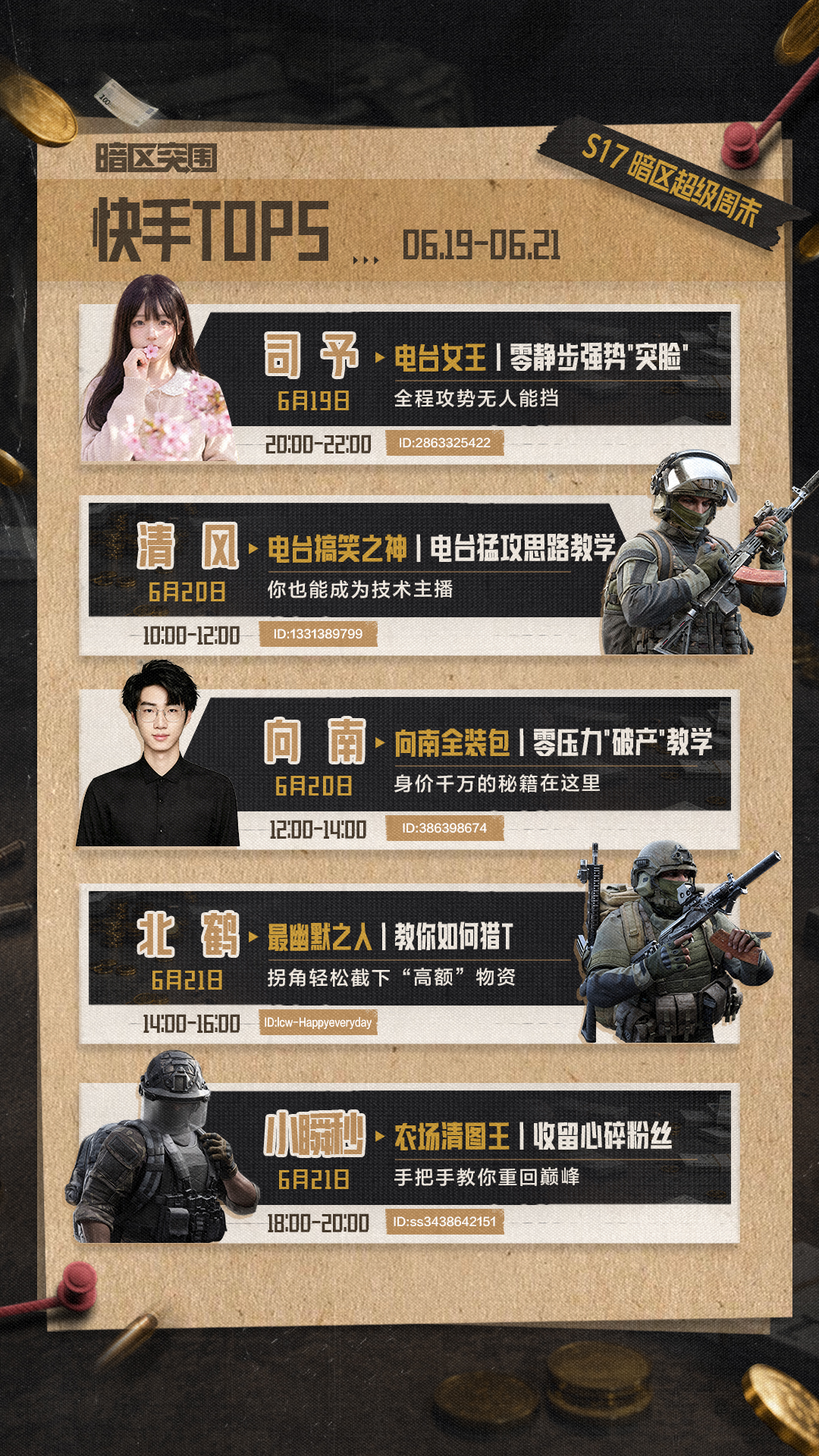 主播超级周末丨满配改装速刷"天价"物资！
