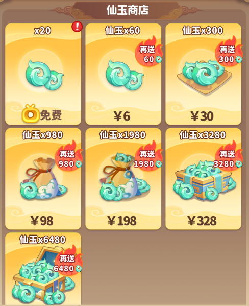 《魔宠降临》新手攻略——如何快速获取仙玉