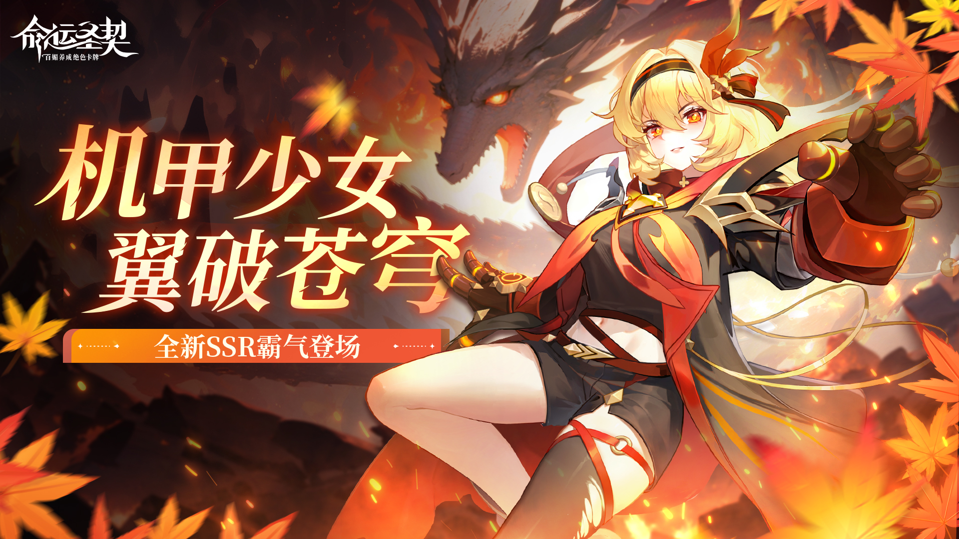 天才机师少女 焰舞角色PV——「飞越云层，迎接璀璨星空」