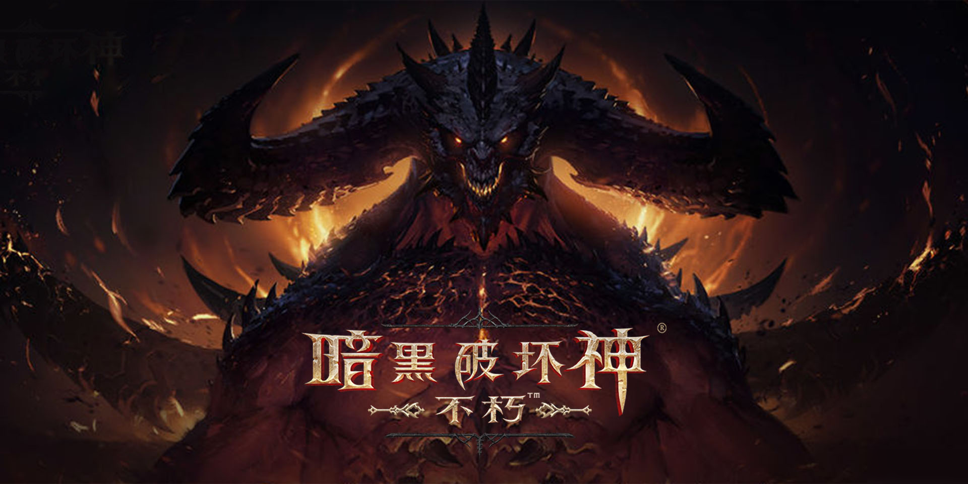 《暗黑破坏神：不朽》灾厄模式解锁新姿态，主机级渲染细节拉满！