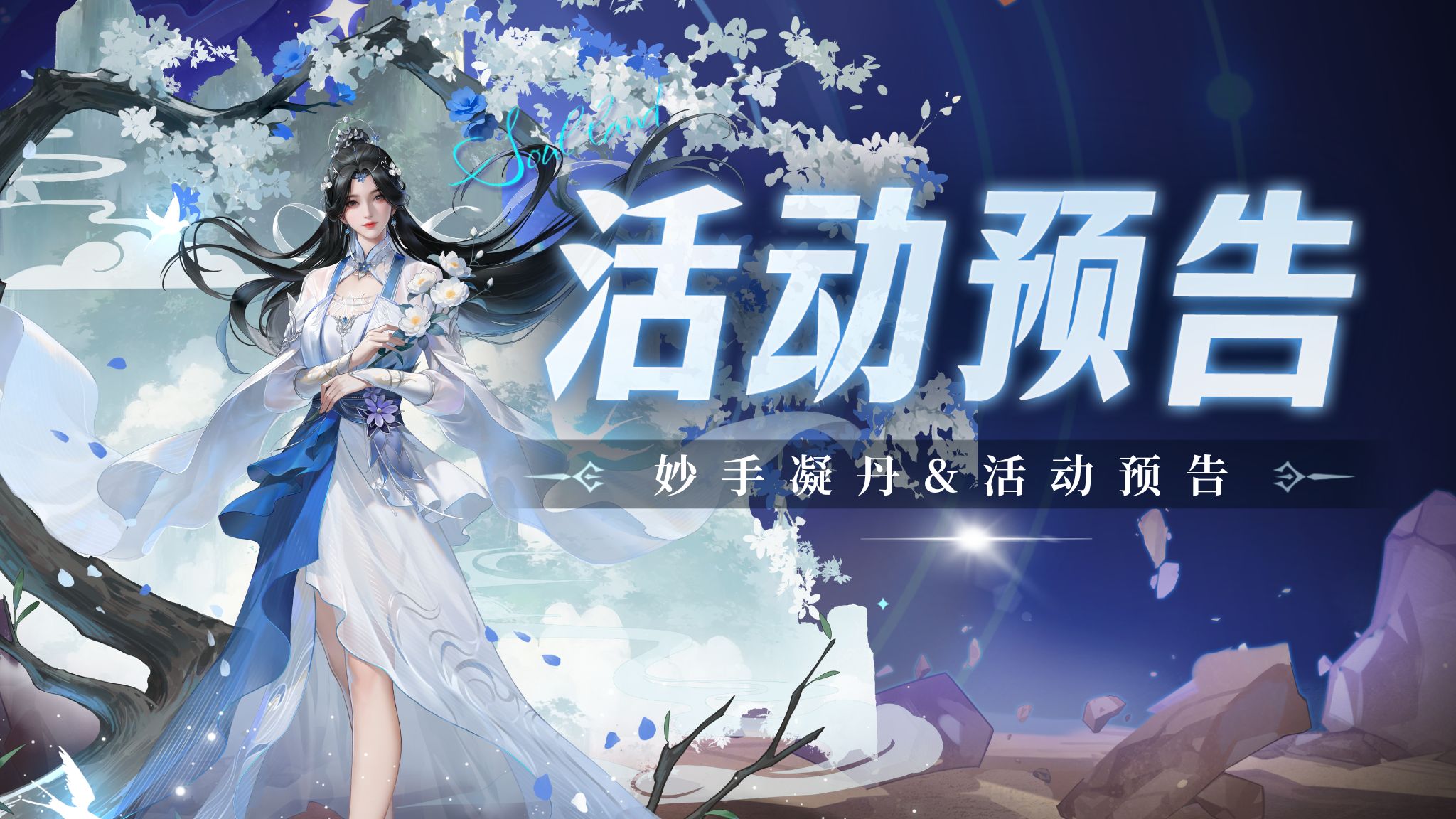 即将上线｜妙手凝丹