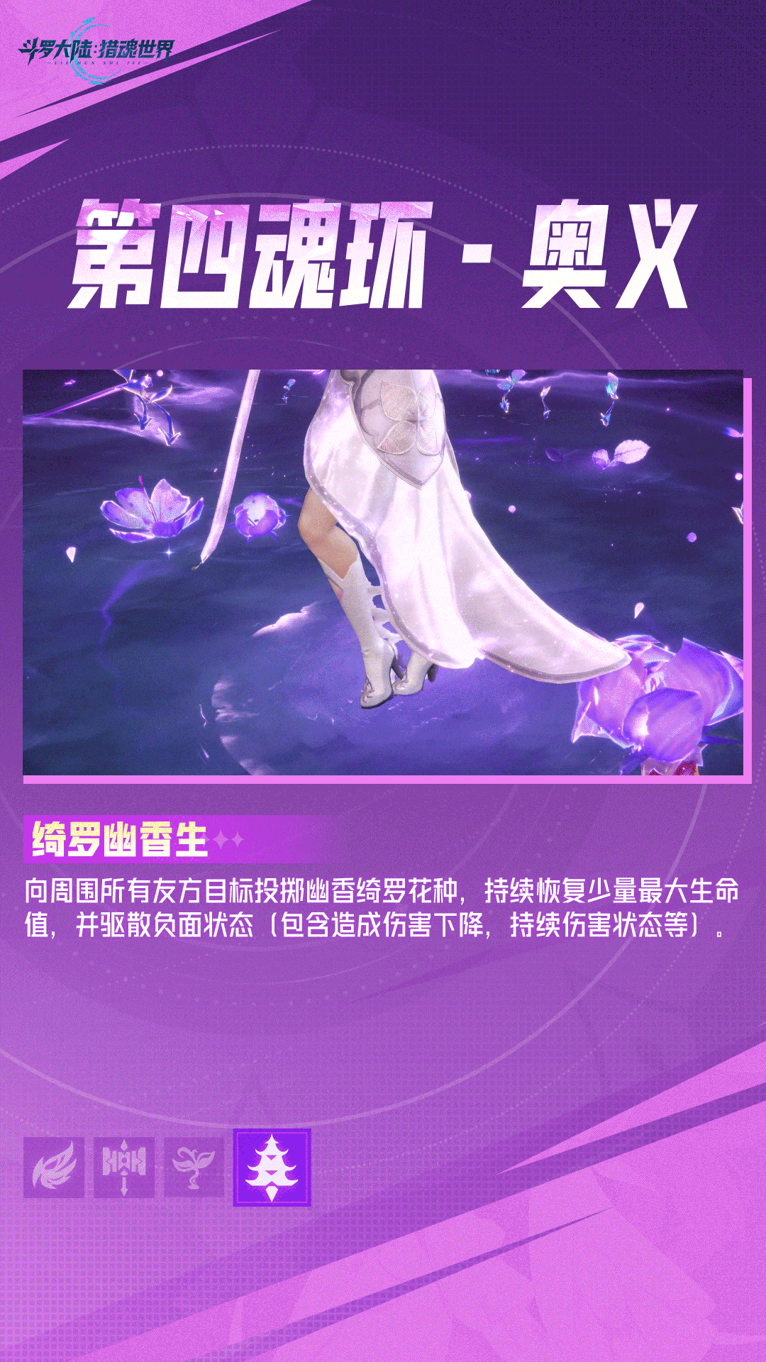 武魂前瞻 | 「幽香绮罗」拟态·叶原