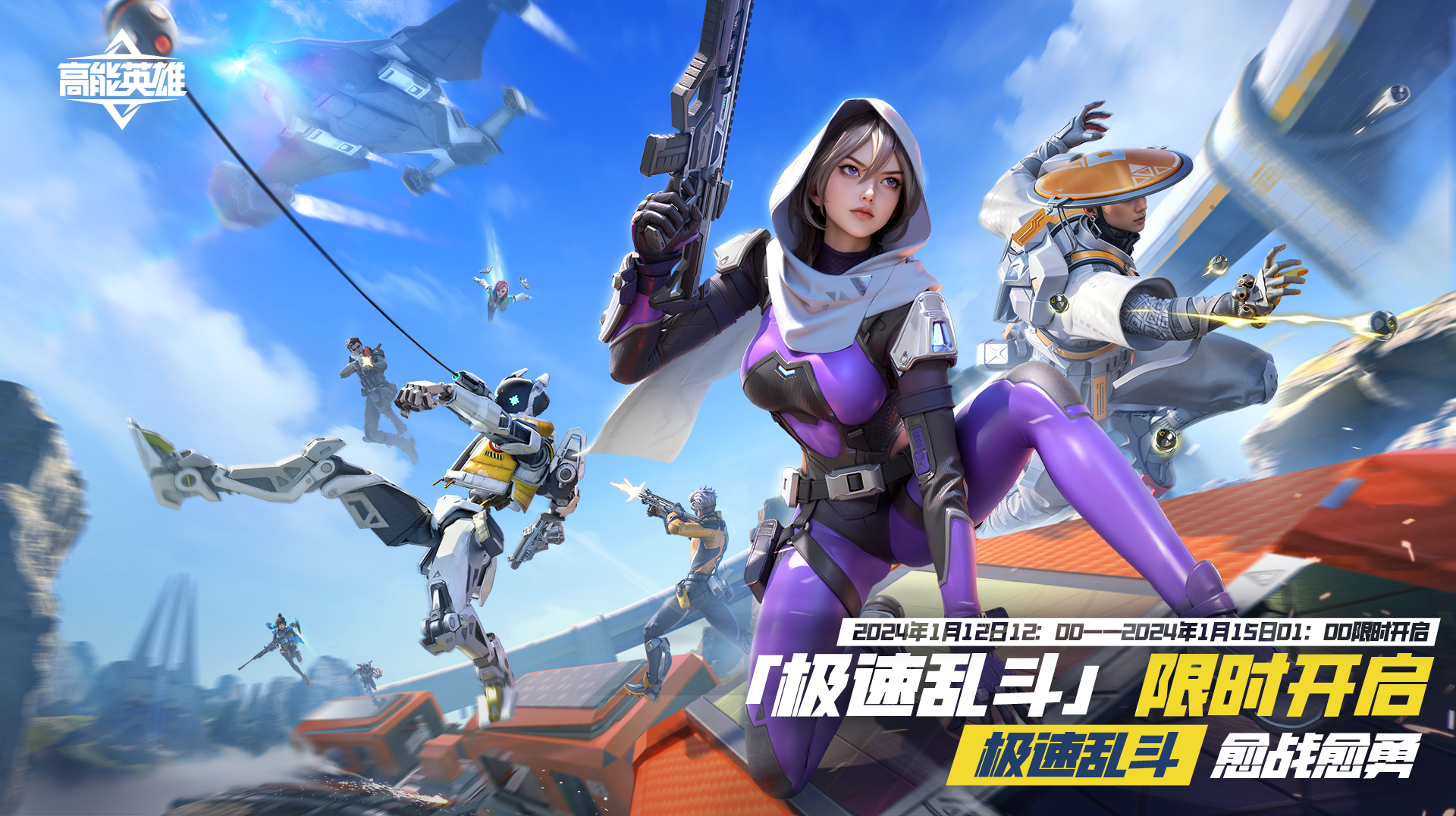 新模式爆料丨「极速乱斗」玩法抢先看