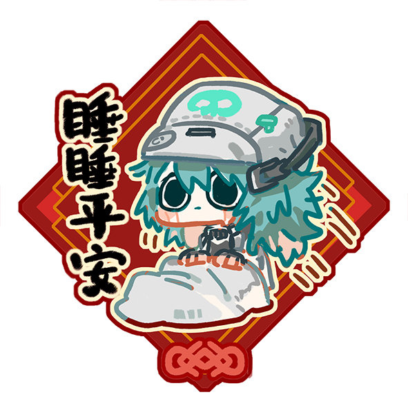 云图新春表情包