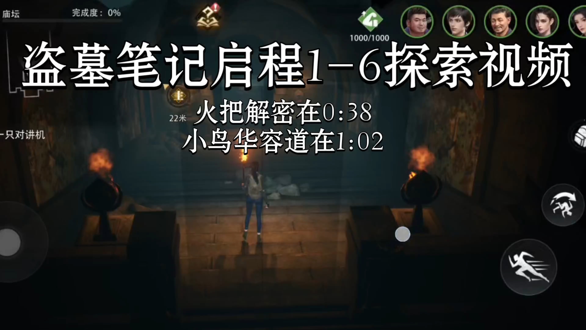 盗墓笔记：启程关卡1-6