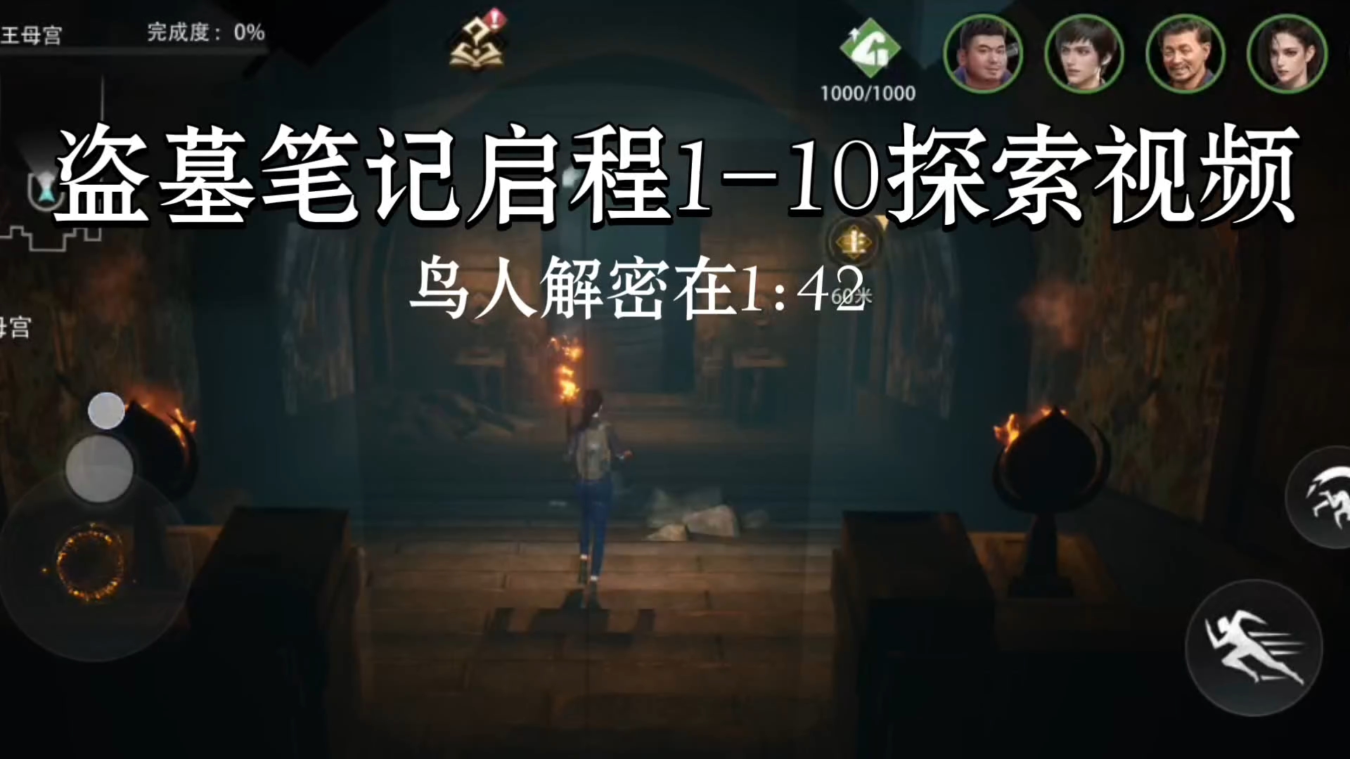 盗墓笔记：启程关卡1-10