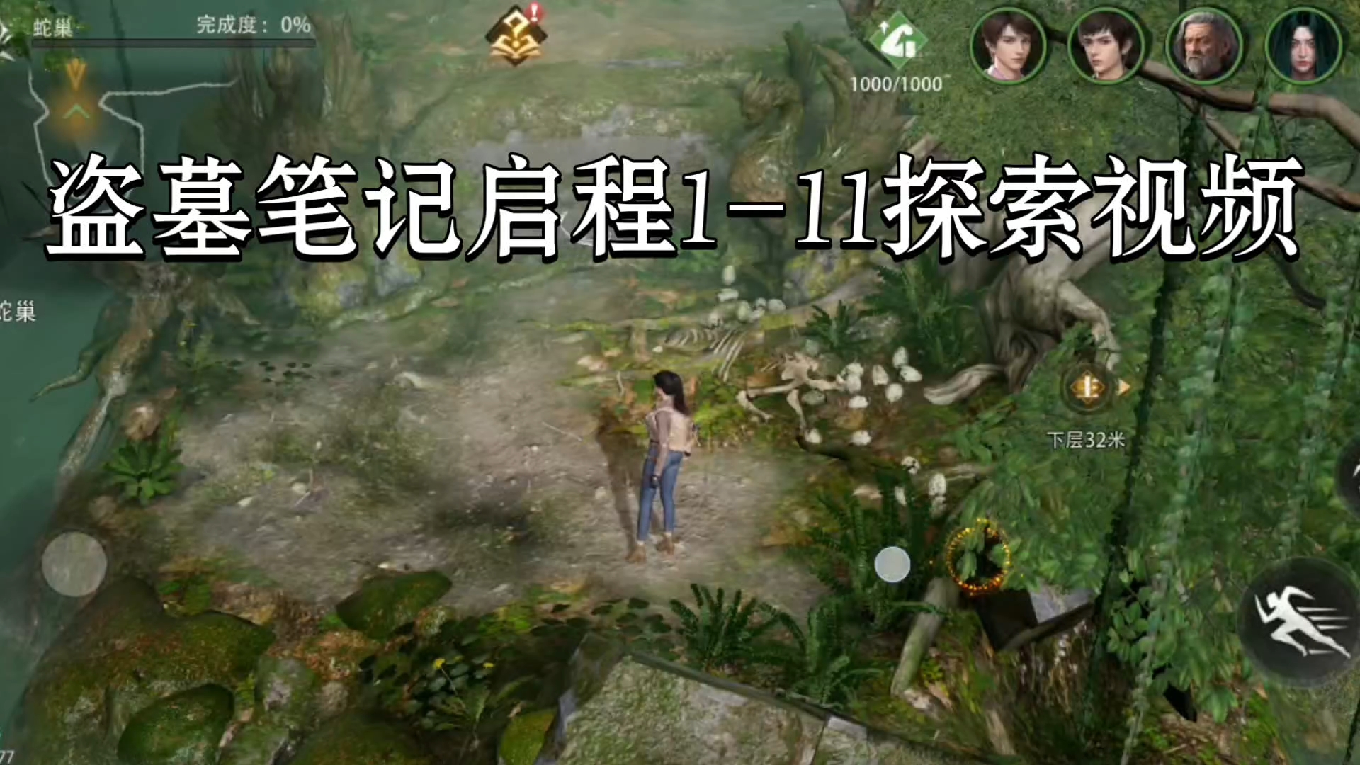 盗墓笔记：启程关卡1-11