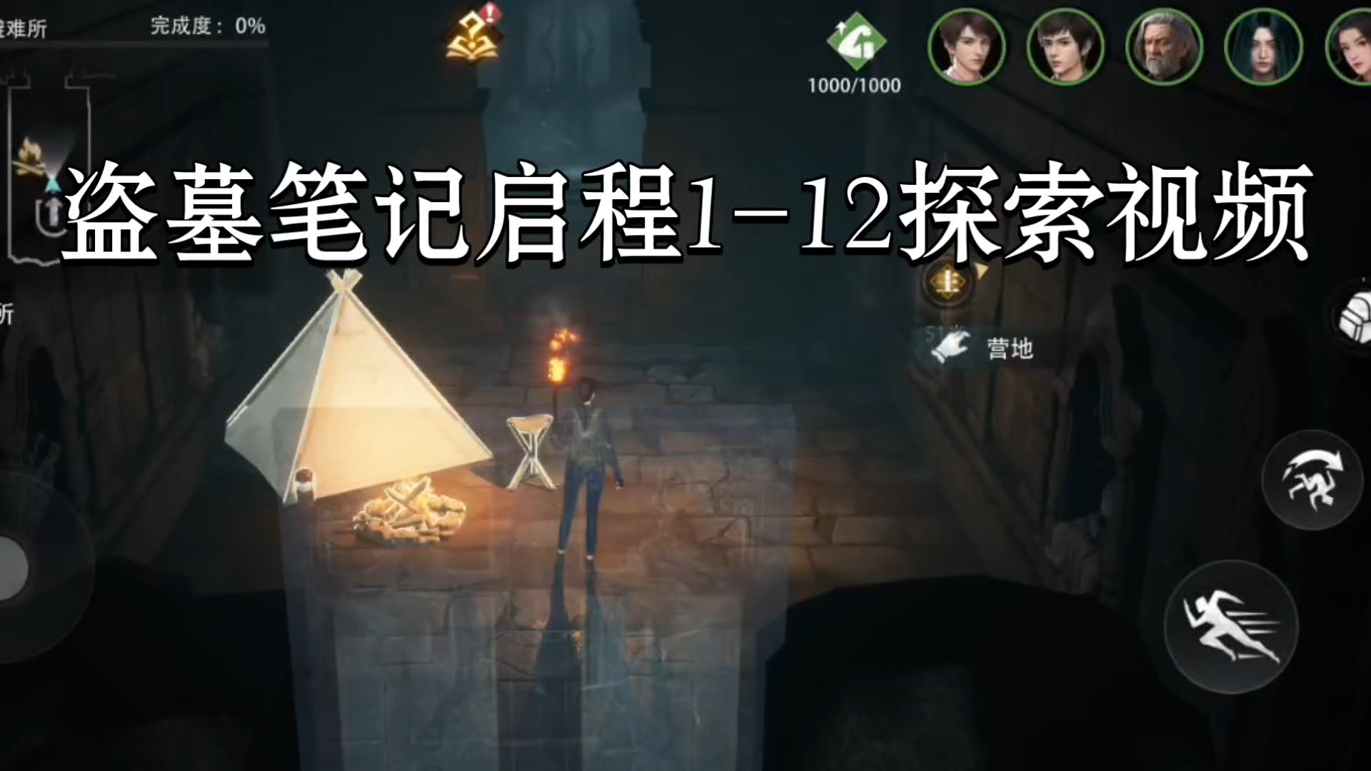 盗墓笔记:启程关卡1-12