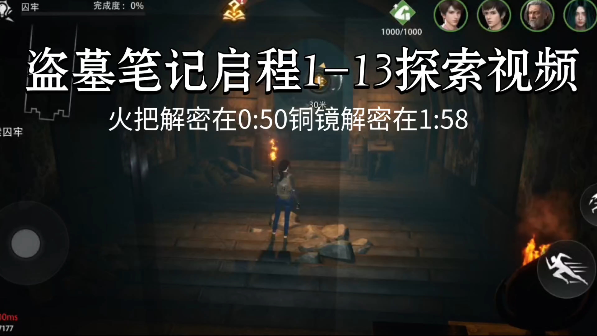 盗墓笔记：启程关卡1-13