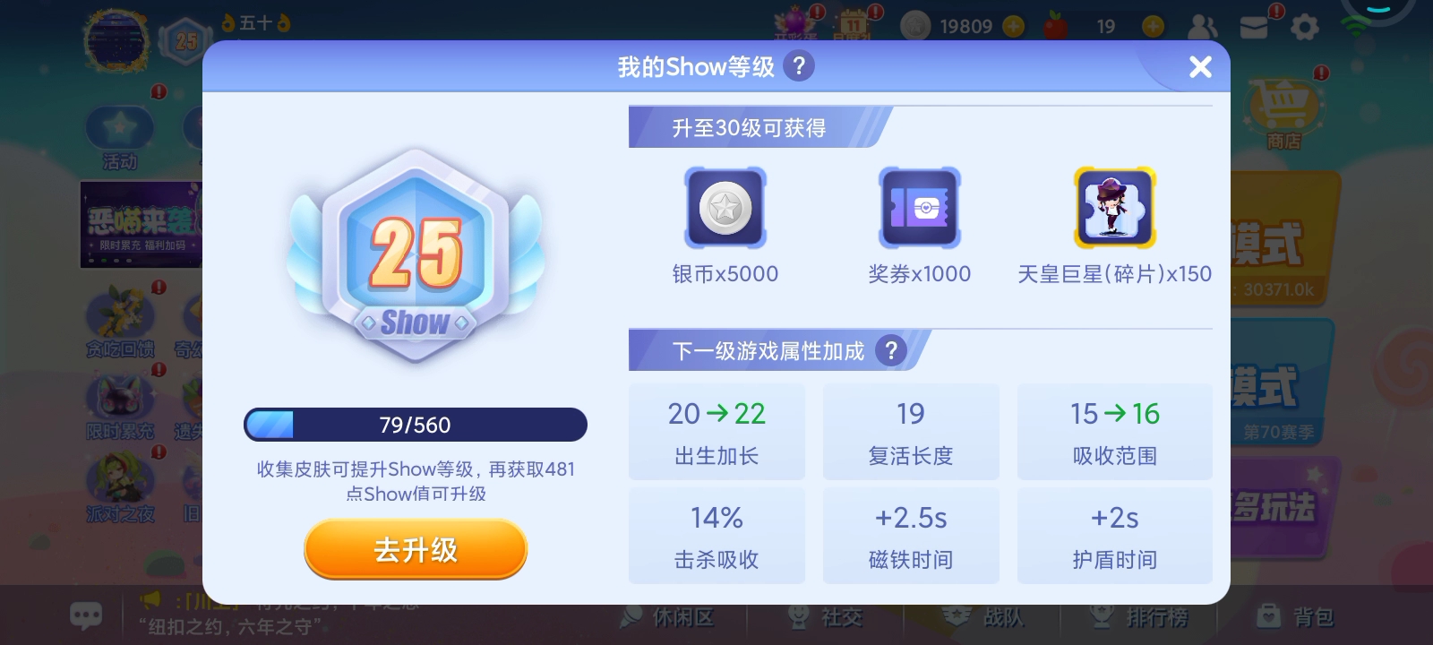 我25级。