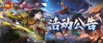天龙八部手游12月18日维护公告