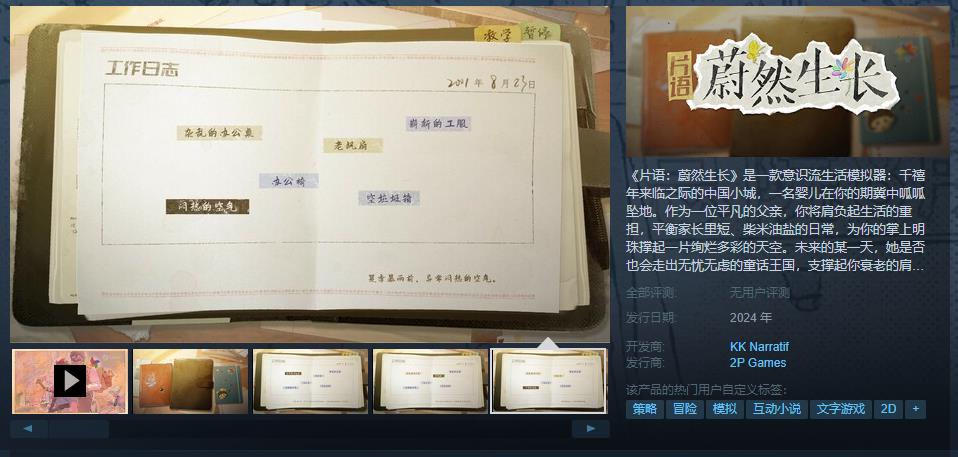 意识流生活模拟器《片语：蔚然生长》Steam页面上线 明年发售