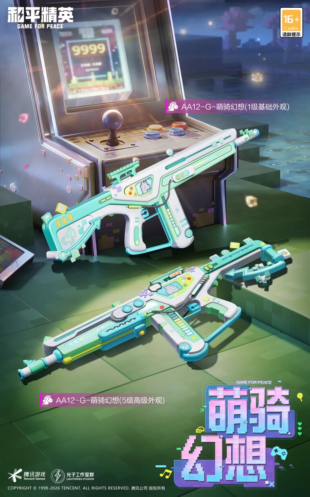 新皮肤丨全新系列枪皮肤-【电玩萌骑】；全新系列角色-【油彩印象】2月15日上线